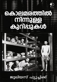 Kolamarathil Ninnulla Kurippukal|A diary of Holocaust by Julius Fucik translated to Malayalam|Paridhi Publications