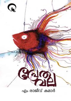 Prethavala|Malayalam Short Stories by M Rajeev Kumar|Paridhi Publications