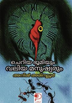 Cheriya Bhoomiyum Valiya Manushyarum|Malayalam Short Stories by Anil Arinalloor|Paridhi Publications