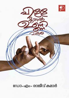 Pilla Muthal Unni Vare|Malayalam Literary Study by M Rajeev Kumar|Paridhi Publications