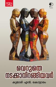 Veruthe Natakkaan Irangiyavar|Malayalam Stories by Kumari N Kottaram|Paridhi Publications
