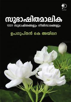 Subhashithamalika|Slogans in Malayalam by Upagupthan K Ayilara|Paridhi Publications