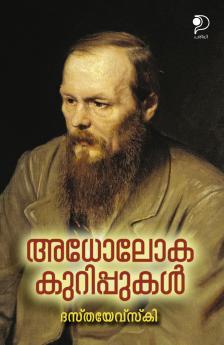 Adholokakurippukal|Autobiography of Dostoevsky Translated in Malayalam|Paridhi Publications