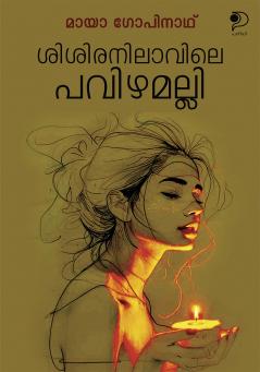 Sisiranilavile Pavizhamalli|Malayalam Novel by Maya Gopinath|Paridhi Publications