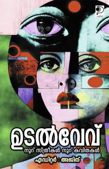 Udalvevu|A Collection of 100 Malayalam Poems by 100 Women Writers Compiled by Ajith|Paridhi Publications
