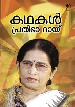 Kathakal : Prathibha Ray|Translated stories of Pratibha Ray in Malayalam by Sarojini Unnithan|Paridhi Publications