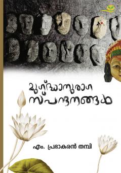 mugdhanuragaspandanangal