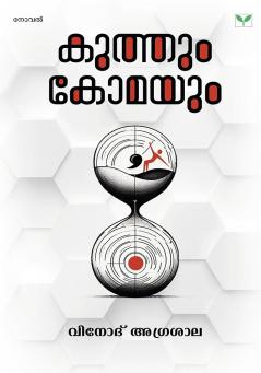 Kuthum Komayum