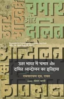 Uttar Bharat Mein Chamar Aur Dalit Aandolan Ka Itihas