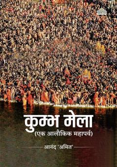 Kumbh Mela (Ek Alaukik Mahaparva)