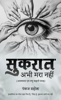 Shukraat Abhi Mara Nahi - Autobiography