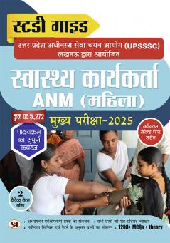 UPSSSC Swasthaya Karyakarta ANM Female Health Worker (Mahila) Mukhya Pareeksha-2025 Study Guide With Latest Solved Papers