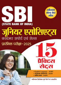 SBI Junior Associates Customer Support Evam Sales Preliminary Exam-2025 15 Practice Sets With Latest Solved Papers