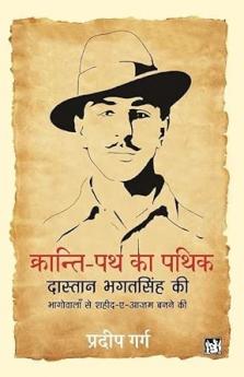 Kranti-path Ka Pathik : Dastan Bhagat Singh Ki