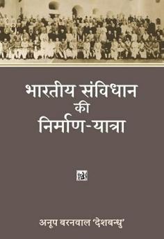 Bharatiya Samvidhan Ki Nirman-Yatra