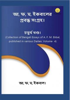 Collection of Bengali Essays of A. F. M. Ekbal published in various Dailies.   Volume- 4