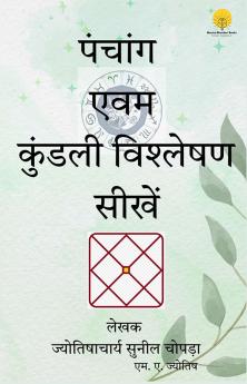 पंचांग एवं कुंडली विश्लेषण सीखें