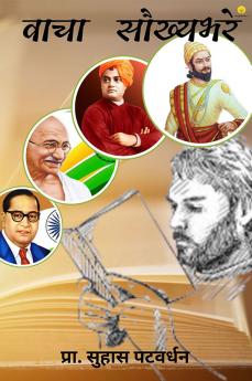 वाचा सौख्यभरे