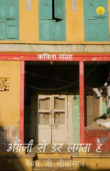 Angrezi Se Darr Lagta Hai अंग्रेज़ी से डर लगता है