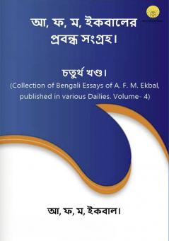 Collection of Bengali Essays of A. F. M. Ekbal published in various Dailies.   Volume- 4