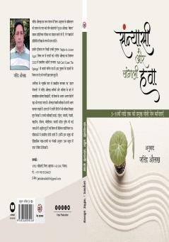 SANNYASI AUR JANGALI HAWA