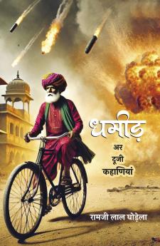 DHAMEED AR DOOJI KAHANIYAN