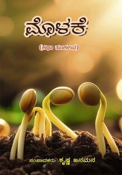 MOLAKE (Kannada)