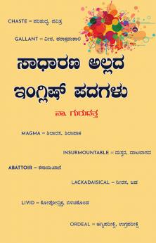 SADHARANA ALLADA ENGLISH PADAGALU