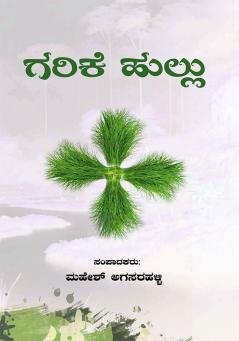 GARIKE HULLU (Kannada)