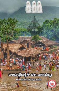 KOTTIYUR MAHATHMYAM