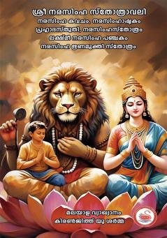NARASIMA STOTRAMALA-NARASIMHA KAVACHAM NARASIMHASHTAKAM PRAHLADASTHUTI