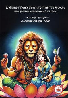 NARASIMA SAHASRANAMA STOTRAM