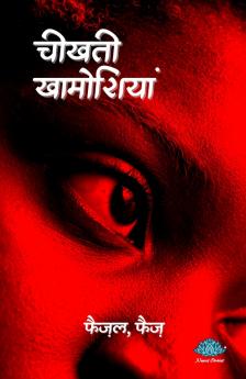 Chikhati Khamoshiyaa