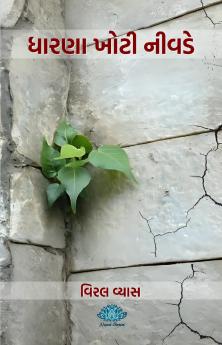 Dharana Khoti Nivade