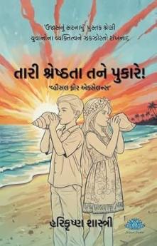 Tari Shreshthata Tane Pukare!