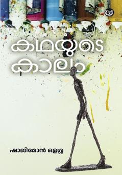 KADHAYUDE KALAM|SHAJIMON OLASSA|Grand Books