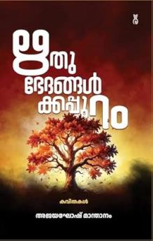 Rithubhedangalkkappuram