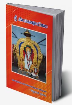 SRI SAI NATHAYANAM