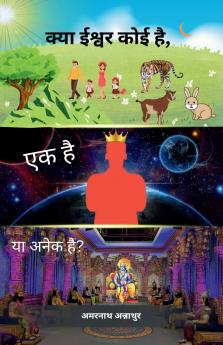 क्या ईश्वर कोई है एक है या अनेक है? [Kya Ishwar koi hai Ek hai ya Anek hai?]