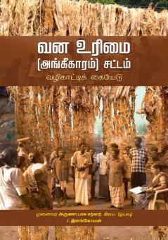VANMURAIILLA VAGUPPARAI