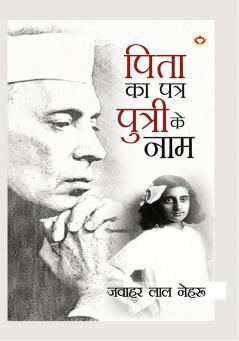 Pita Ka Patra Putri Ke Naam (पिता का पत्र पुत्री के नाम)