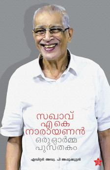 Sakhavu A K Narayanan Oru Ormmapusthakam