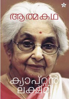 Athmakadha