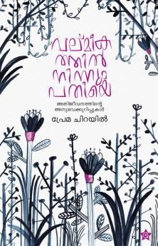 Valmeekathilninnum Pathiye Athijeevanathinte Anubhavakurippukal