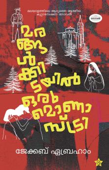 Marangalkidayil Oru Monastery | novel by Jacob Abraham