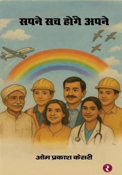 Sapne Sach Honge Apne