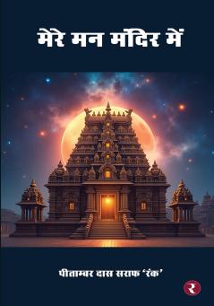 Mere Mann Mandir Mein