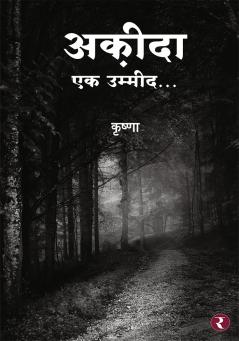 Aqidah - Ek Ummid…