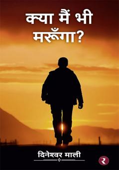 Kya Main Bhi Marunga?