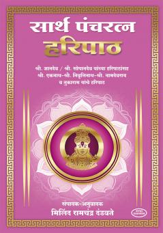 Sarth Panchratn Haripath